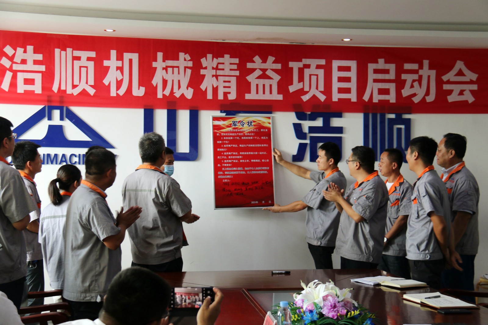 山東浩順機(jī)械精益生產(chǎn)啟動(dòng)大會(huì)