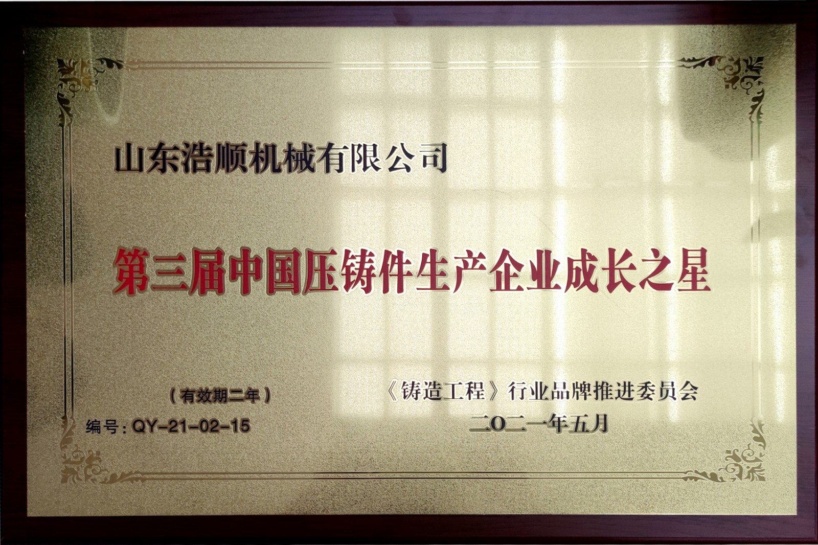 資質(zhì)榮譽(yù)