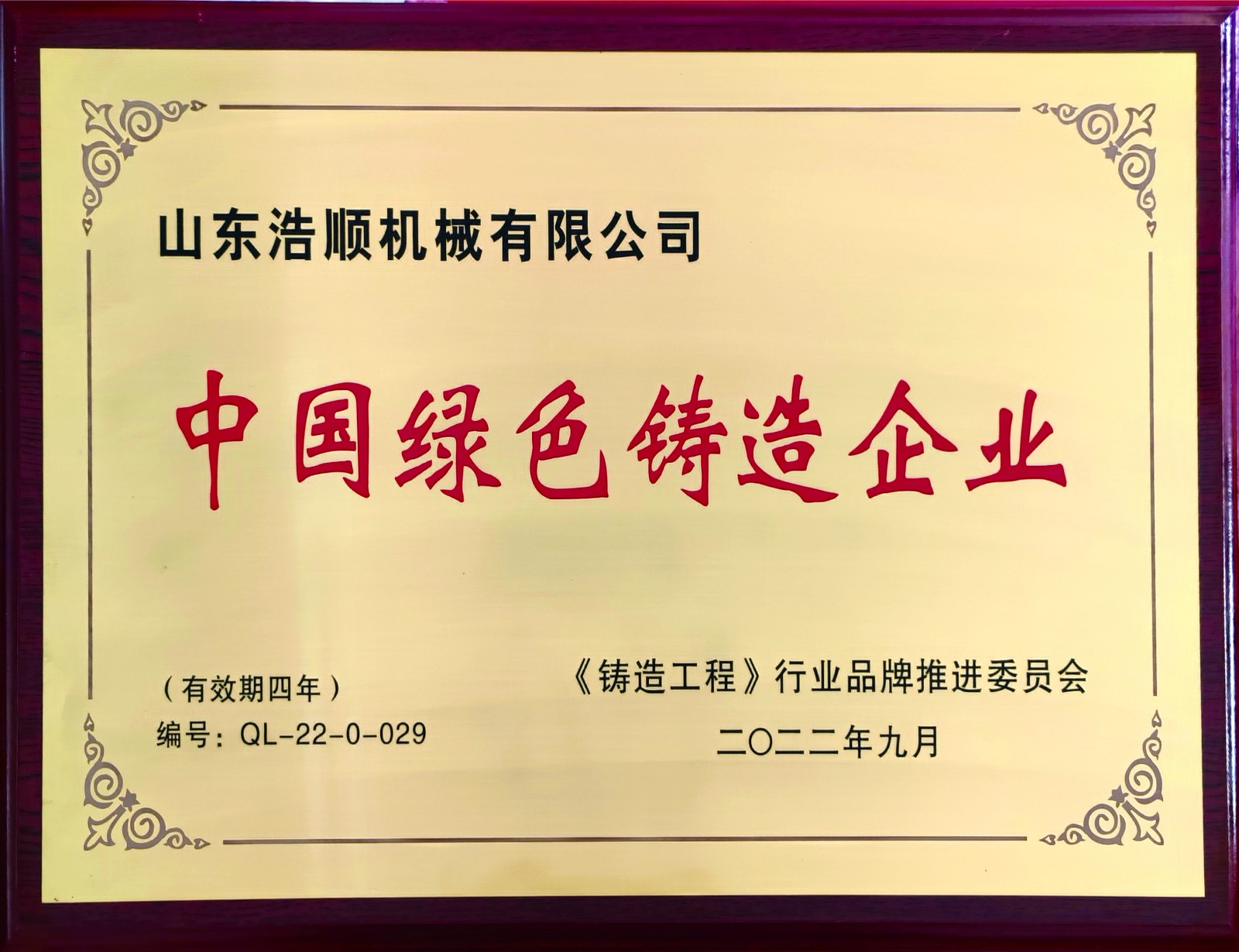 資質(zhì)榮譽(yù)